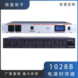 1028B10路音频电源时序器舞台工程电压保护器会议专用专业