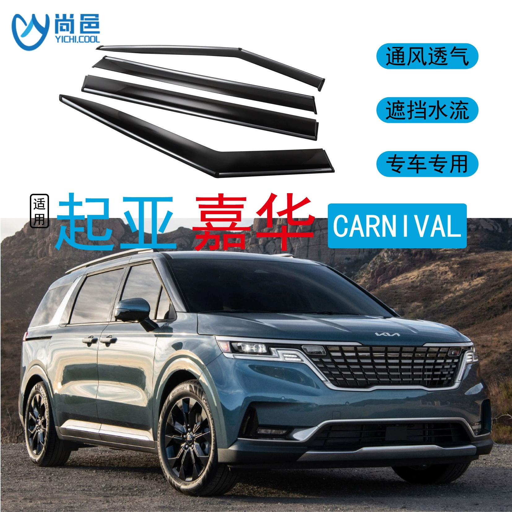 Трансграничное применение Jiahua Carnival окна анти-дождь