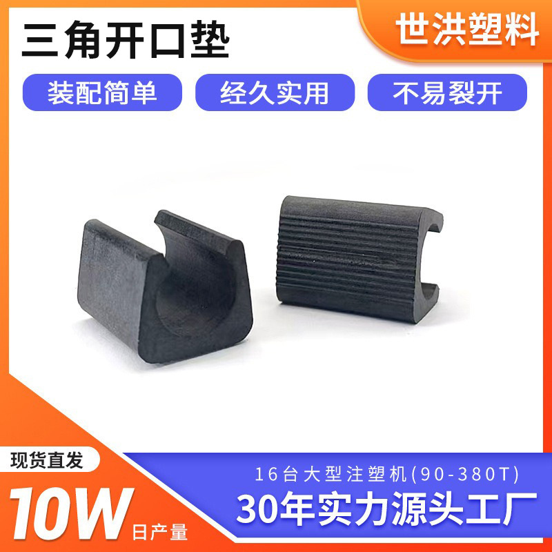 10-16mm办公椅U型防滑垫家具配件开口三角脚垫塑料固定件