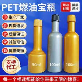 pet燃油宝瓶 聚酯瓶 塑料瓶环保材质 聚酯瓶