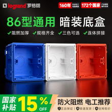 罗格朗开关插座盒86型暗盒接线底盒明装线盒地插家用118通用阻燃
