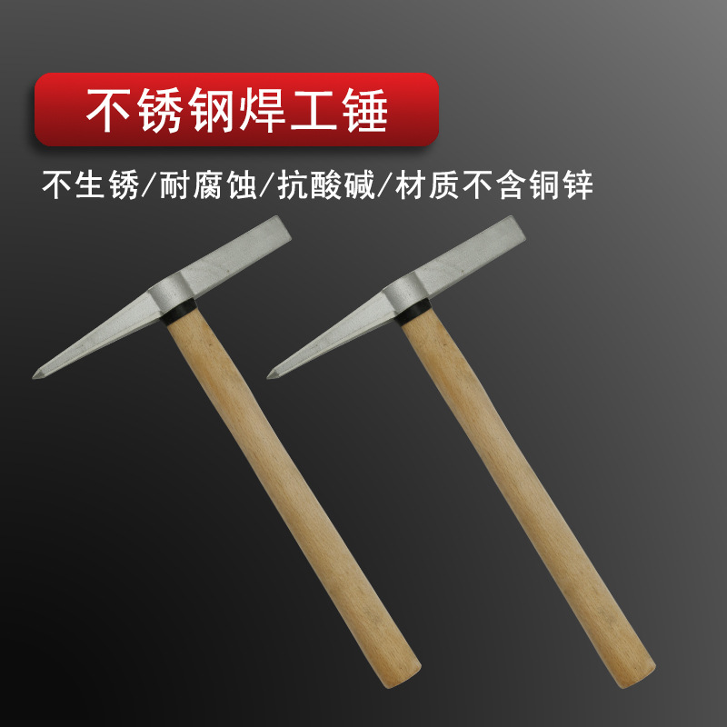 中防牌304不锈钢焊工锤210mm防锈除焊渣榔头去锈去渣白钢手锤