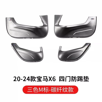 X7 car door anti-kick pads, carbon fiber | Other Automotive Interior Supplies - 20-24-bmw-x6carbon-fiber-pattern-door-anti-kick-protectors-4-pieces