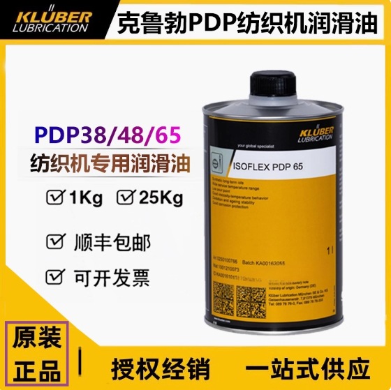 进口克鲁勃ISOFLEX PDP 10 38 48 65纺织机高性能合成长效润滑油