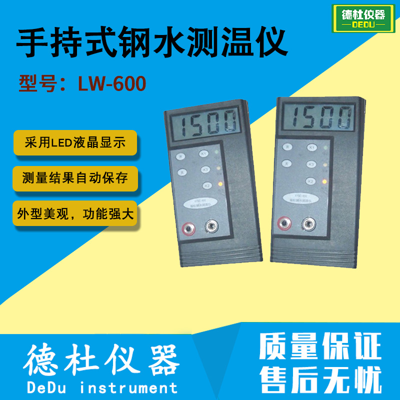 手持式钢水测温仪 铁水测温仪铜水测温仪 热电偶测温仪LW-600