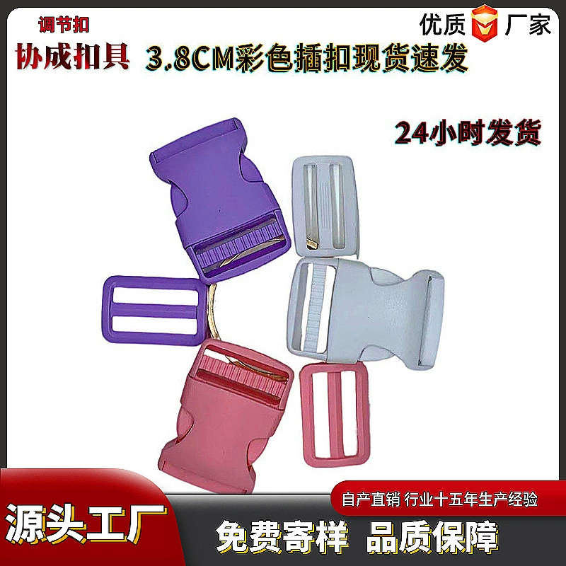 Оптовая продажа производителя 3.8CM регулировка цвета pom регулируемая пряжка пластиковая пряжка пряжка поясницы пряжка предохранительный чемодан аксессуары