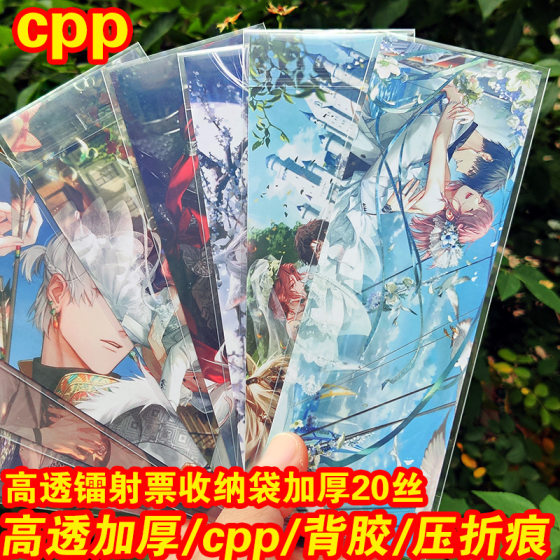 Laser ticket self-adhesive bag thickened high transparent self-sealing bag packaging storage protective cover 21*7cm idol dream sacrifice
