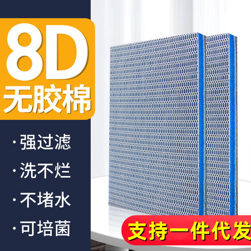 Fish tank filter cotton 8D fish tank filter material high-density white sponge aquarium filter water purification biochemical cotton