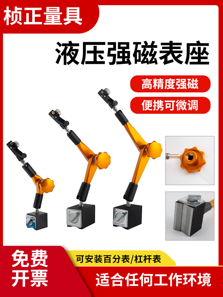 液压万向磁力表座校表架百分表座杠杆千分表支架开关磁性底座