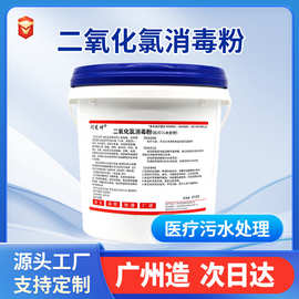 二氧化氯医院污水消毒粉医疗污染水处理消毒剂口腔诊所杀菌剂