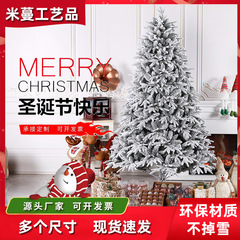 多雪クリスマスツリーPE混合PVC植毛クリスマスツリーメーカークリスマス210cm雪花景装飾木落雪木
