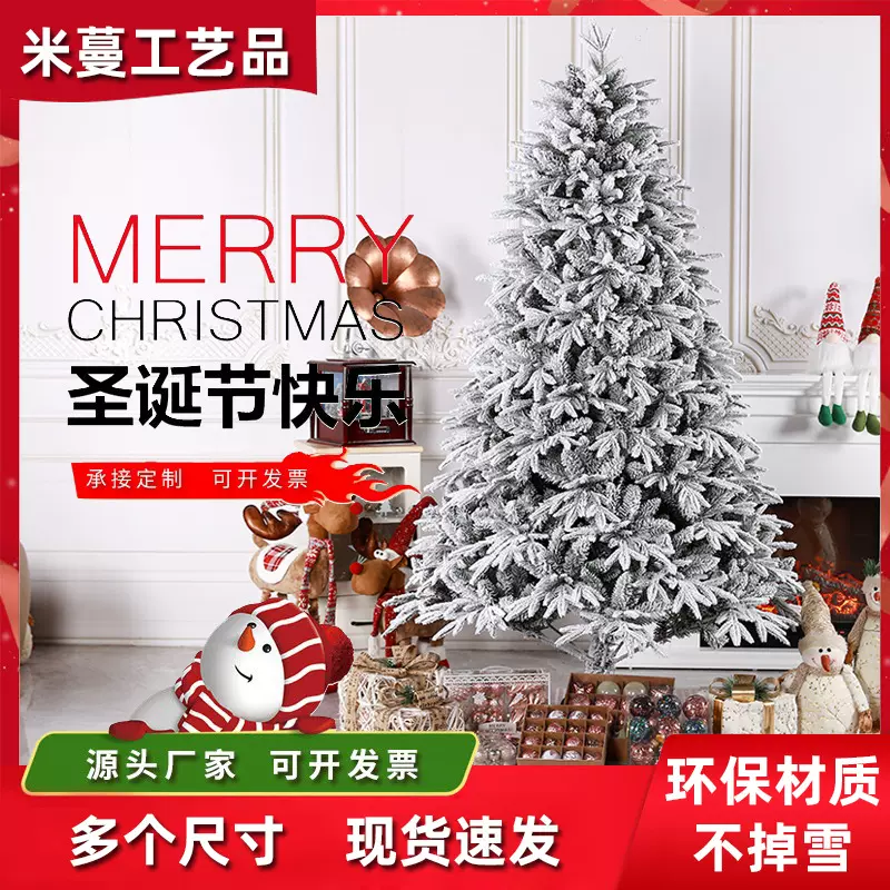 多雪圣诞树PE混PVC植绒圣诞树厂家圣诞节210CM雪花景装饰树落雪树