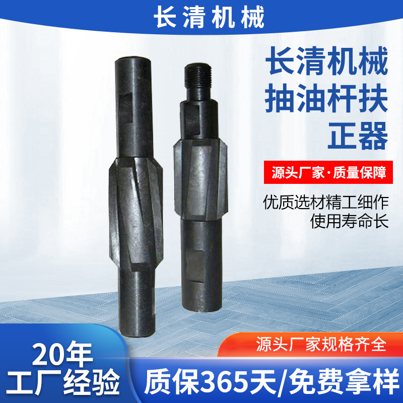 抽油杆扶正器防偏磨扶正支撑装置减少偏磨延长寿命油田抽油扶正杆