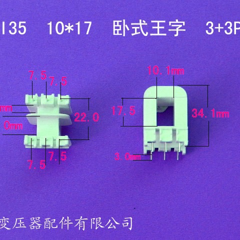 厂家供应低频EI35 10*17卧式王字3+3P插针式变压器骨架电源线架