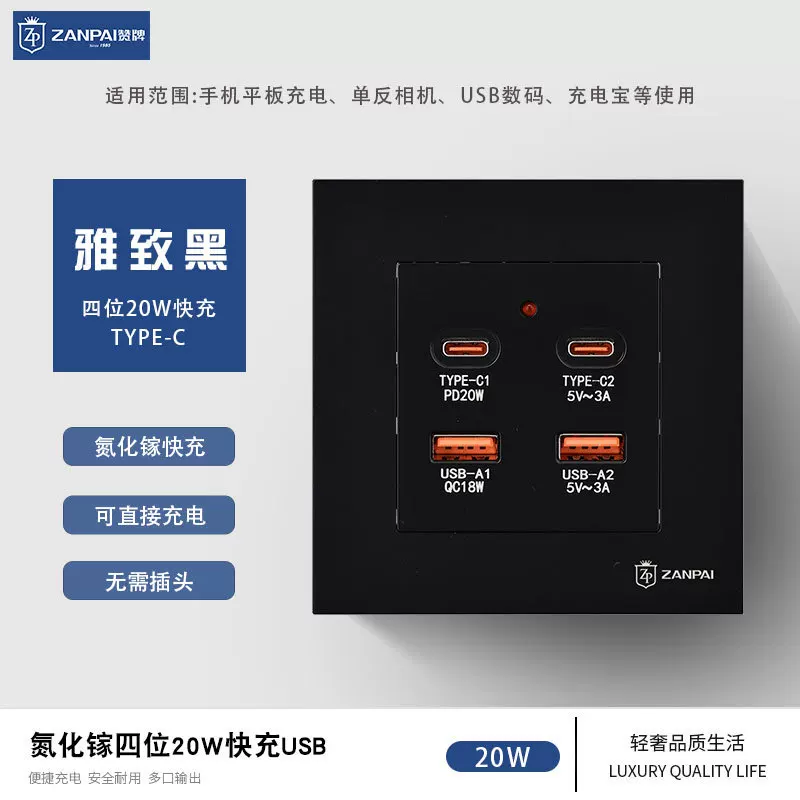 Black 86 dark installation 20W nitrogen nitride socket fast charge USB interface Type-C charging socket panel