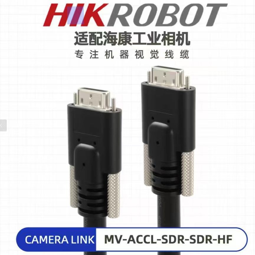 CameraLink线缆SDR26P芯兼容海康MV-ACCL-SDR-SDR-HF工业相机稳定