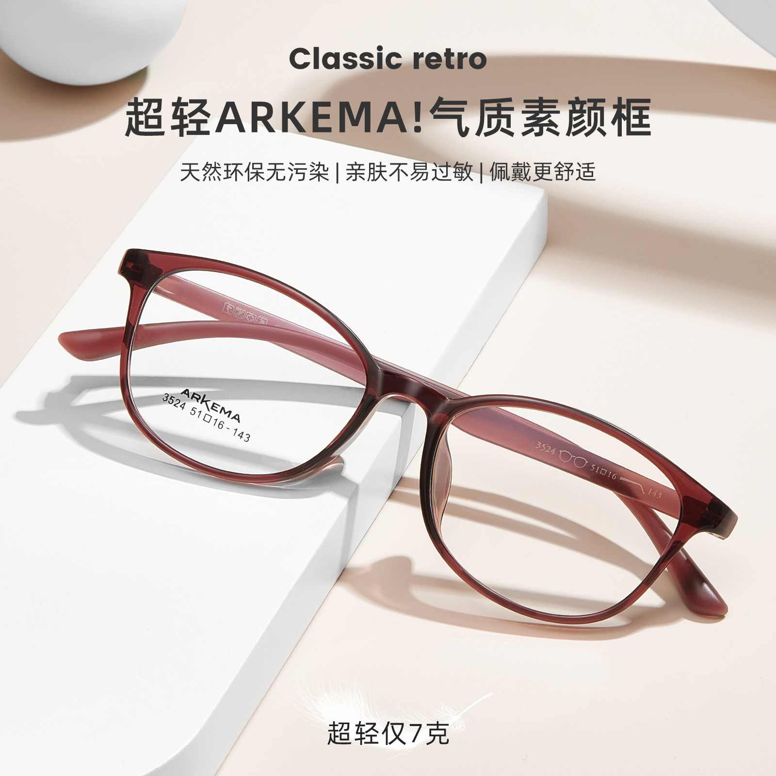 超輕ARKEMA可配近視眼鏡框3mm寬邊耐磨防腐蝕抗變形丹陽鏡框批發