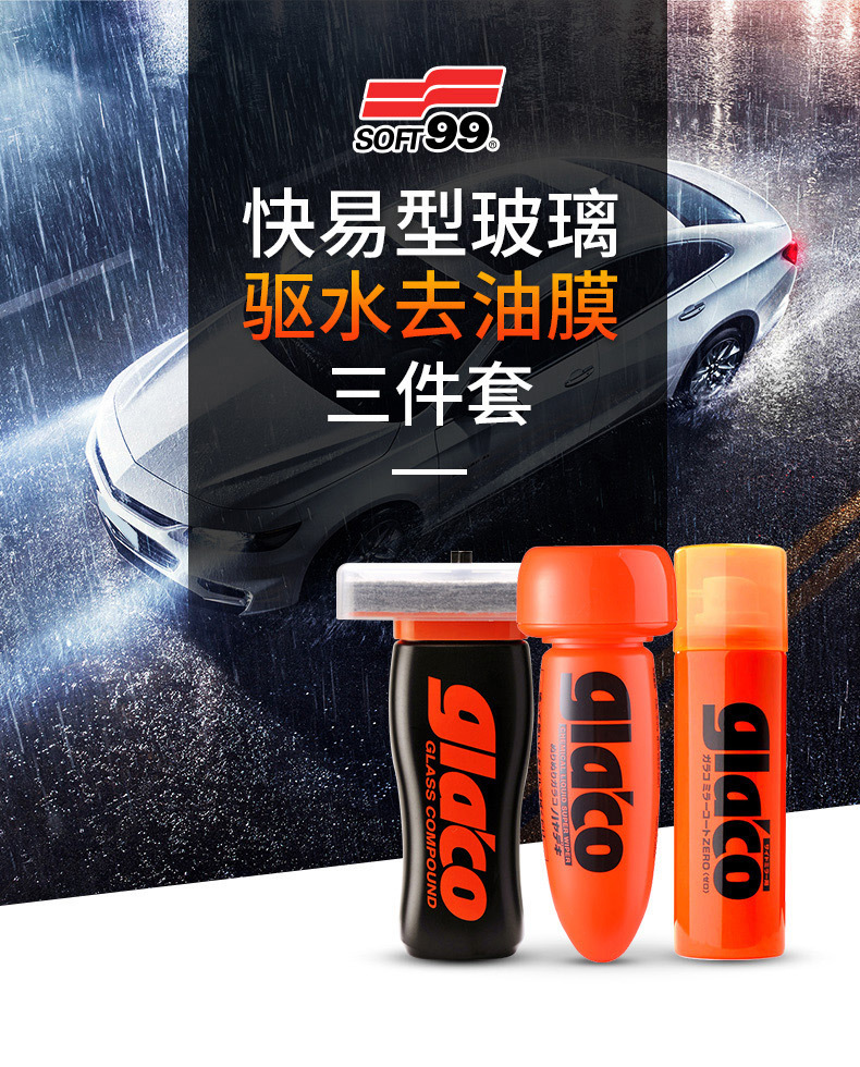 Suitable for Soft99 Rain Enemy Car Windshield Rainproof Agent Car Window Removal Oil Film Cleaning Rearview Mirror Water Repellent