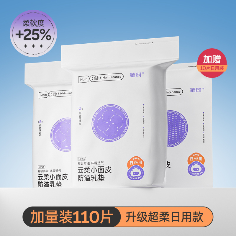 婧麒超柔防溢乳垫哺乳期超薄一次性乳垫防漏奶垫乳贴夏季透气100P|undefined