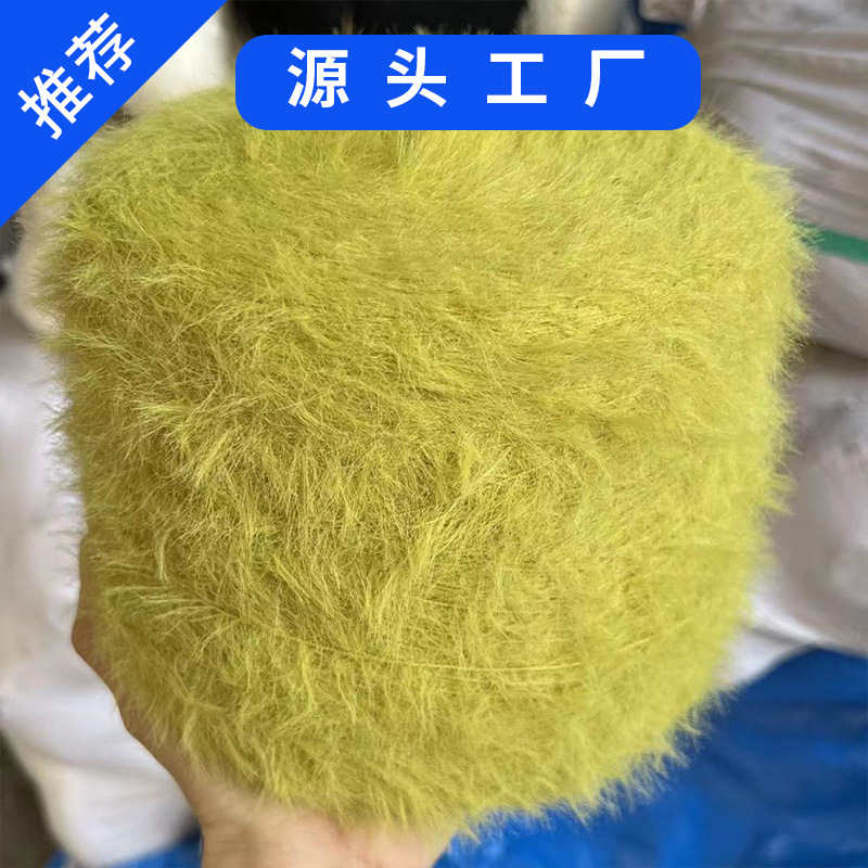 丝滑仿貂毛 1.3、2.0、4.0 cm等纱线羽毛纱外贸袜子针织毛衣纱线