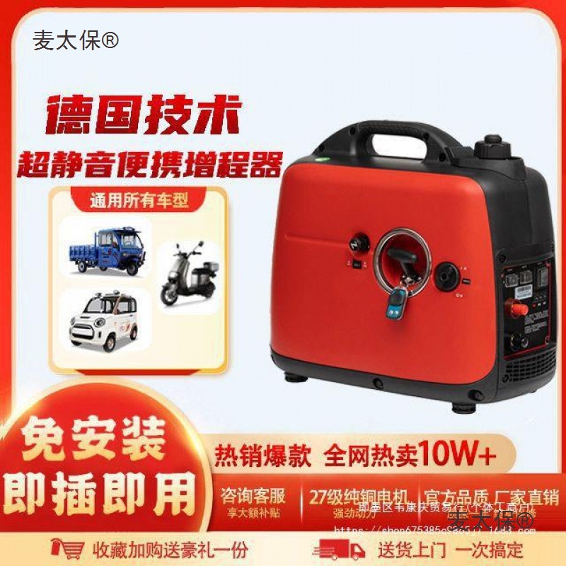 增程器48v60v72v电动两轮车三轮车四轮车汽油静音便携式发麦太保