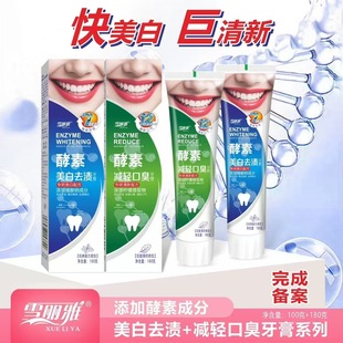 Xuelia enzyme whitening toothpaste fresh breath double mint remove yellow stain effect toothpaste super wholesale