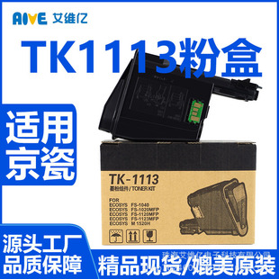 TK1113�ۺ��m�þ���FS1040 1020MFP 1120MFP�����ӡ�C����̼�ۺ�