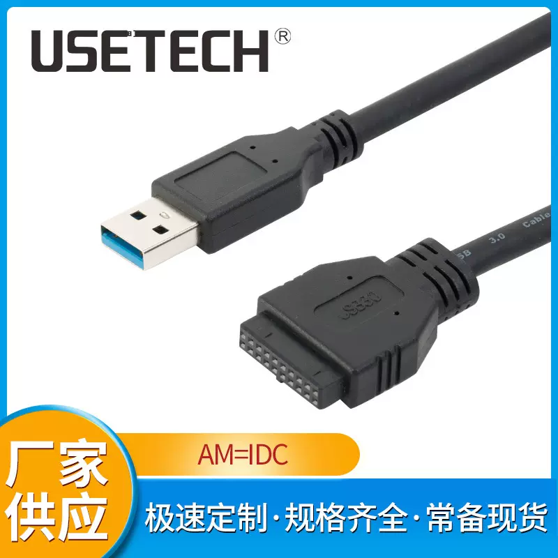 厂家供应USB3.0数据线 A公对IDC高速连接线 3.0机内线 电脑线材