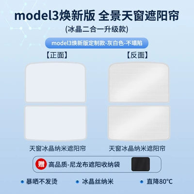 Sun shade, Suitable for Tesla - tesla-model-3-refreshed-version-icy-crystal-beige