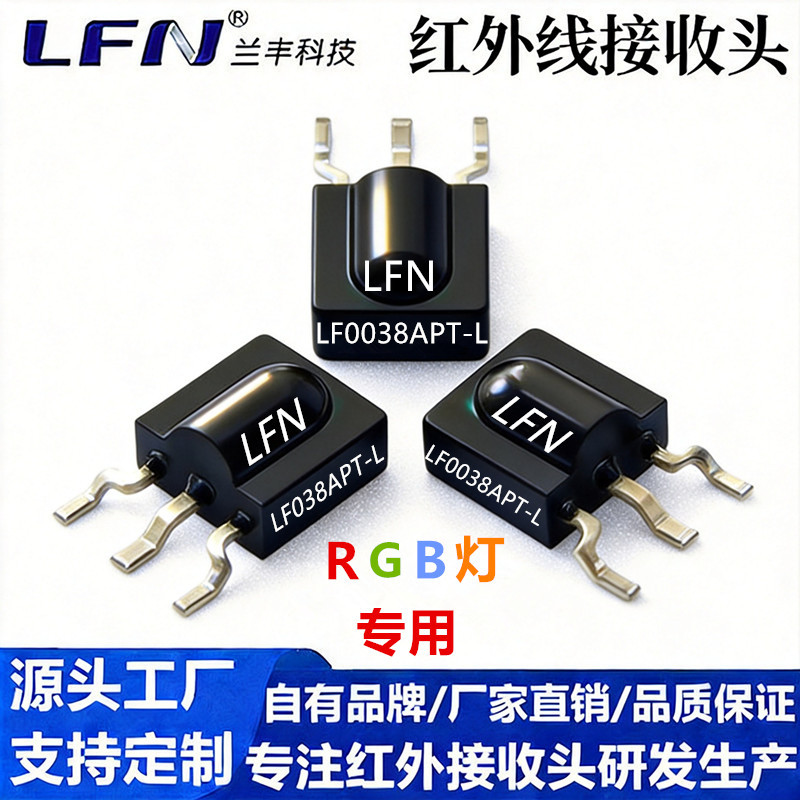 贴片红外接收头抗RGBCM干扰强RGB球泡灯PWM调光SMT贴片遥控接收器