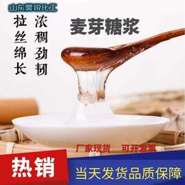 现货麦芽糖浆 75%80%甜味剂糖浆食品添加剂高含量桶装 麦芽糖浆