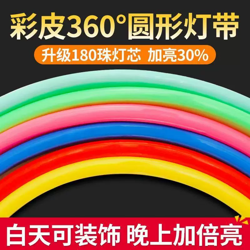 圆形led灯带彩皮360度发光霓虹220v柔性超亮户外防水装饰氛围工程