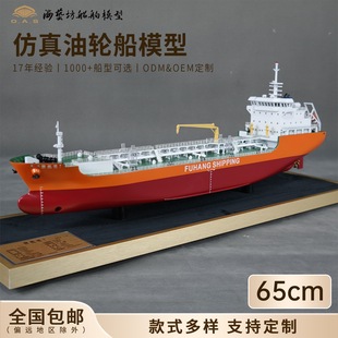 65cm Chemical Ship Model Enterprise Batch Custom-Made Shipping Gifts Haiyifang Artificial Ship Model Factory