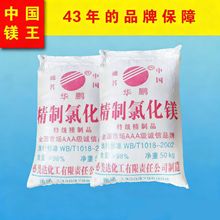 工业级氯化镁纯度高耐火阻燃性能强源头厂家直供50kg袋可免费拿样