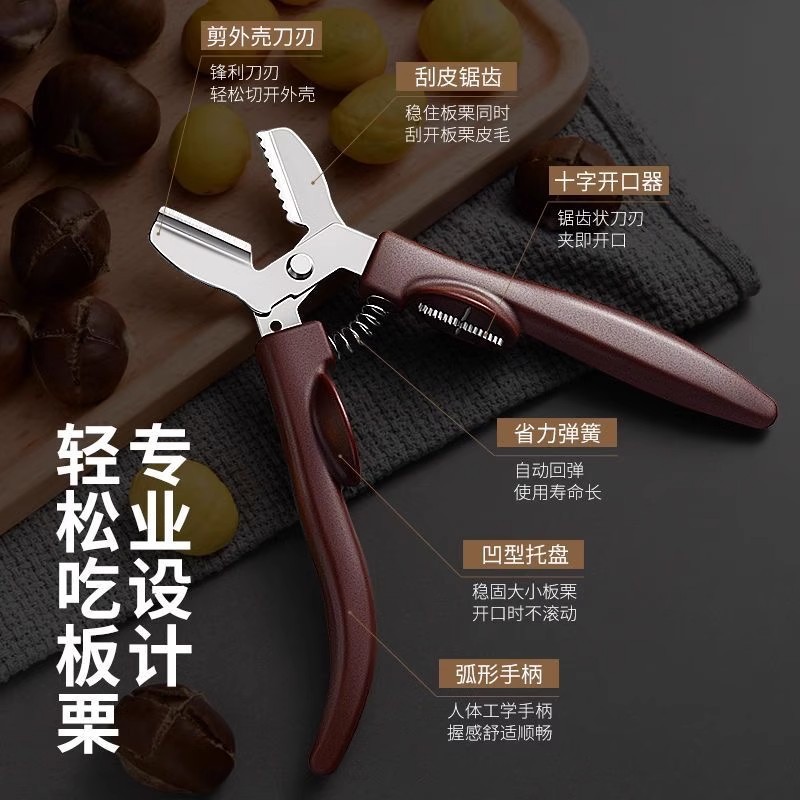 板栗开口器剥板栗神器栗子去皮机剥壳夹子板栗外壳剪刀工具剥壳机|undefined