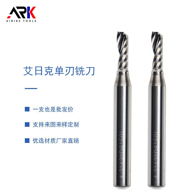 有机玻璃铣刀 适用于扩散板 PC板等加工 不粘刀 速度快 不留刀纹