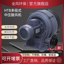 全风环保中压风机HTB100-203透浦式风机锅炉助燃辅机0.75KW离心式