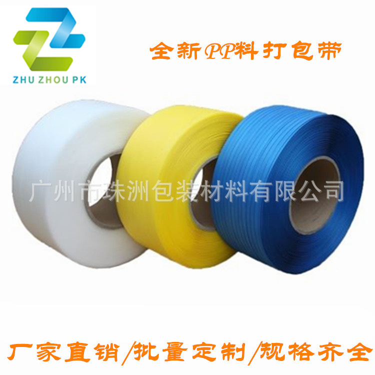 打包带包装带塑料带白蓝黄红黑色透明PP带手用机用半自动全自动