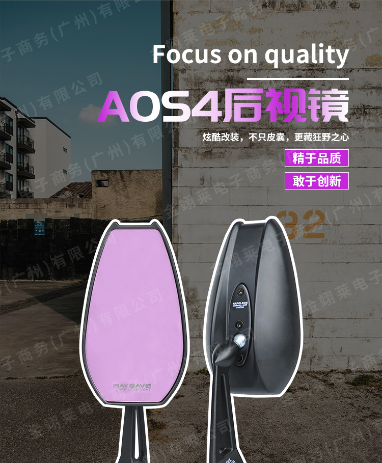 AOS4 rearview mirror suitable for Mavericks No.9 electric car and motorcycle modified purple glass mirror rear mirror
