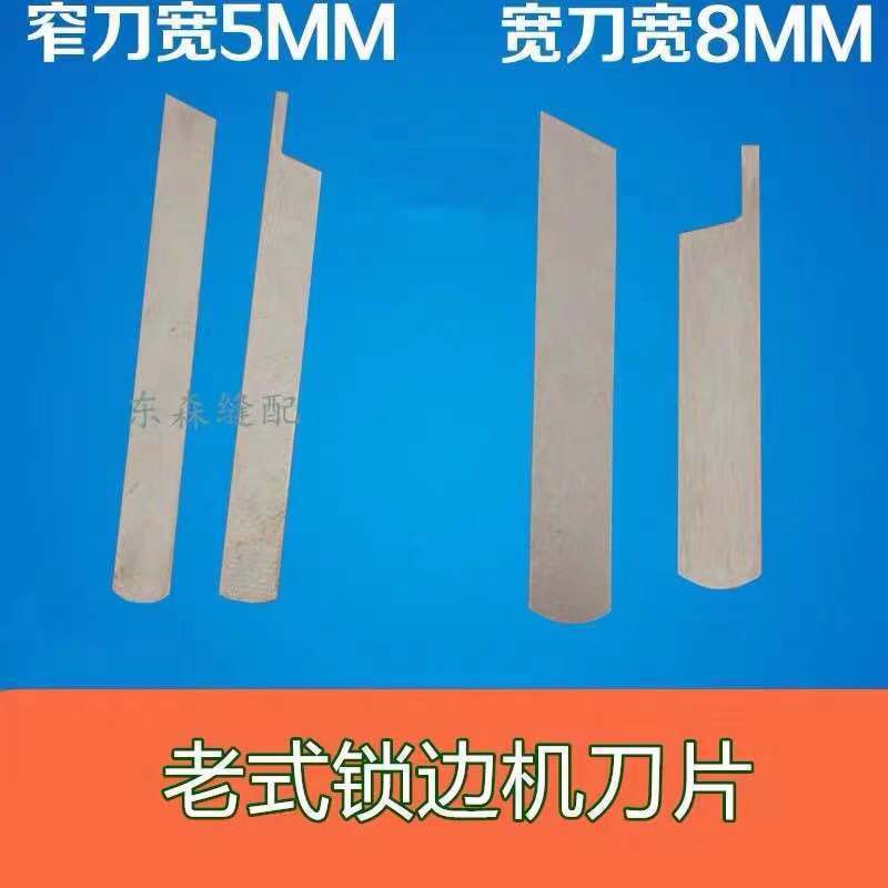 Accesorios de máquina de bloqueo de bordes antiguos de tres líneas de cerradura de bordes caseros cuchillo de corte de tela estrecho y ancho cuchillo de corte superior e inferior