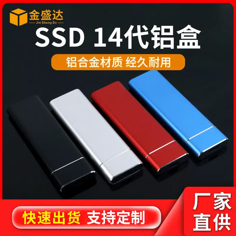 14代SSD移动硬盘盒外壳usb3.1笔记本电脑外置硬盘盒子铝合金外壳
