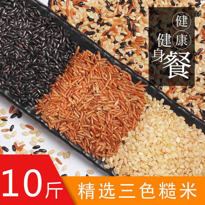 Brown rice Coarse grains Season fresh rice 10 Tricolor Jenna Bodybuilding Black rice Grains 5 specialty goods in stock