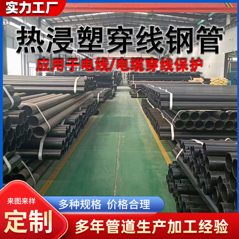 热浸塑钢管 承插式内外涂塑钢管 过轨钢管复合管 电力电缆保护管