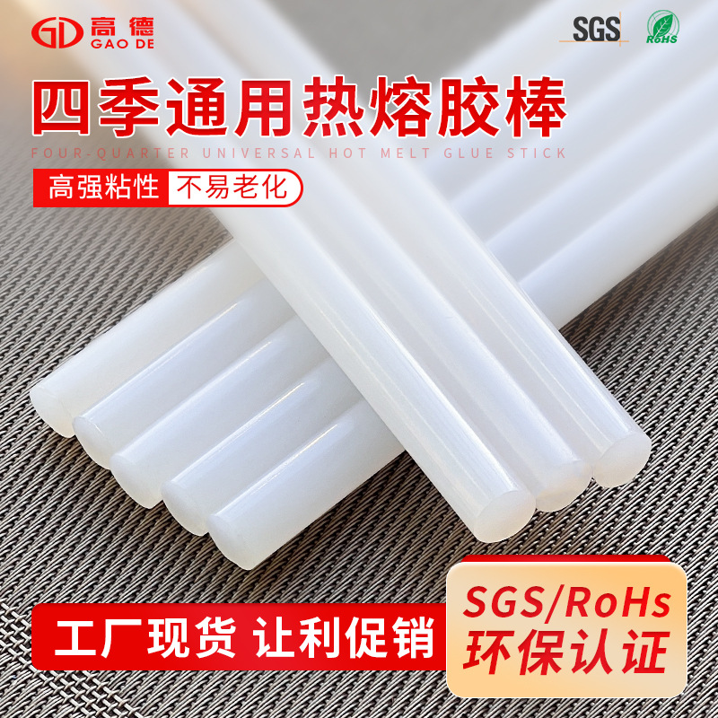 热熔胶棒覆膜彩盒塑料制品专用粘合四季通胶条高粘性热熔胶
