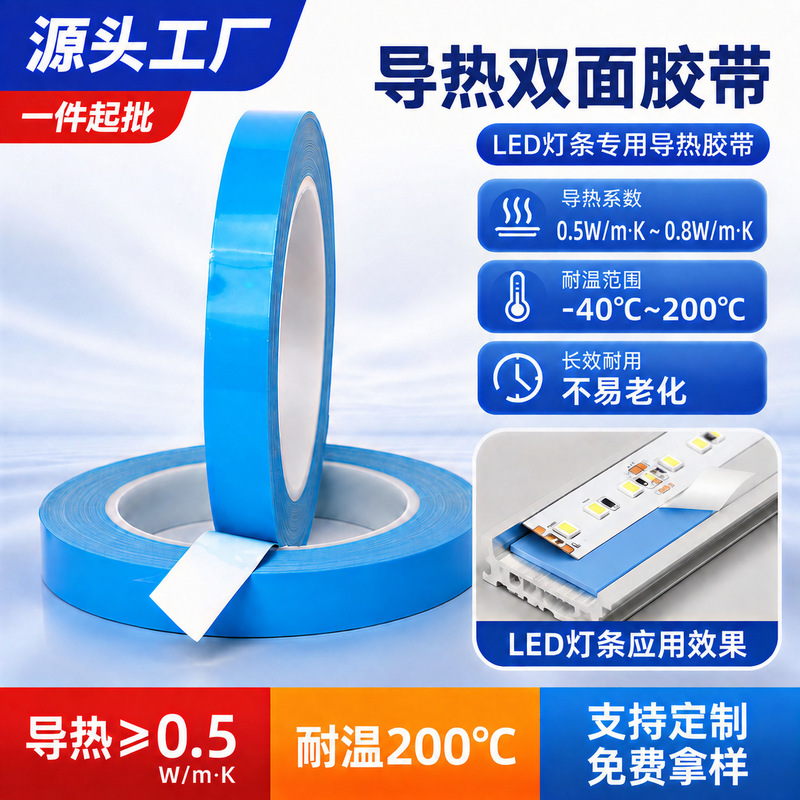 Thermal Conductive Double-Sided Tape Blue Film Fiberglass Heat Dissipation Adhesive for Led Light Strips Wholesale Led Light Strip Special Heat Dissipation Adhesive Thermal Conductive Double-Sided Tape Blue Film Fiberglass Heat Dissipation Adhesive for Led Light Strips Wholesale Led Light Strip Special Heat Dissipation Adhesive