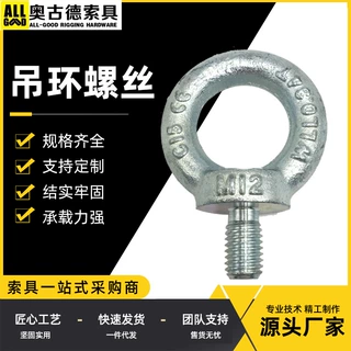 高强度承重吊环螺丝吊螺钉加长铁吊环螺栓青岛厂家