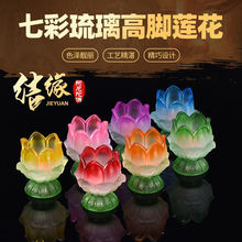 中秋七彩琉璃酥油灯结婚庆摆件莲花灯座家用蜡烛灯烛台佛前酥油灯