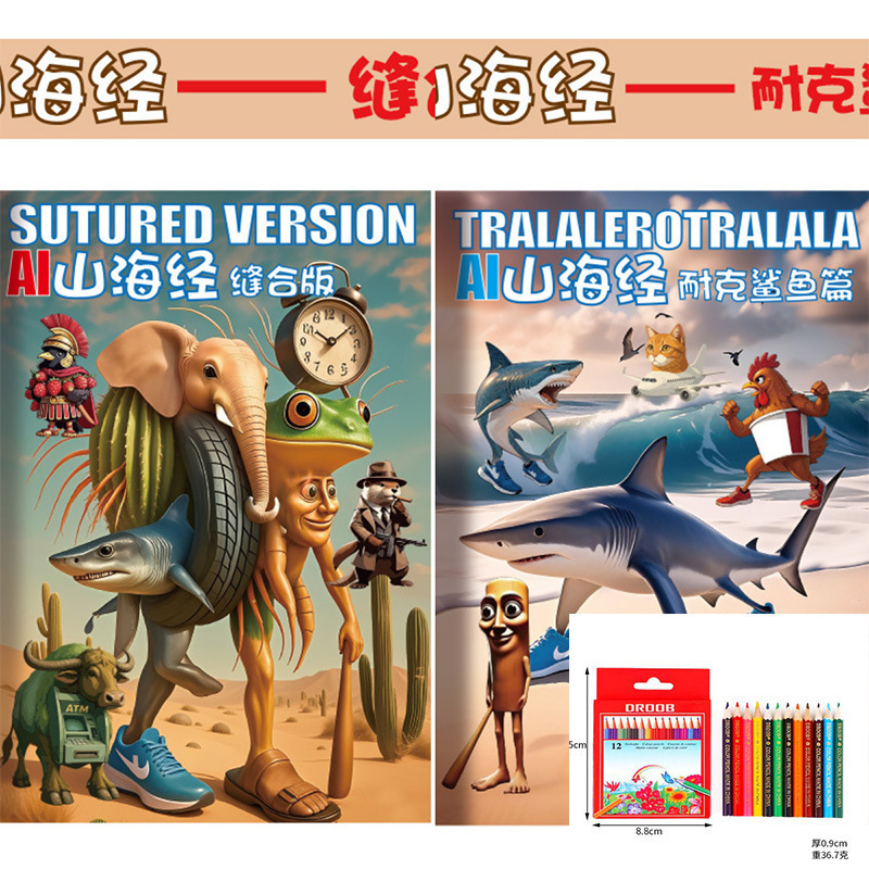 外国の山と海の経典 タンゴンタングサール トンゴウムスティックマン コピーブック 抽象サメ落書き絵画ブック|undefined