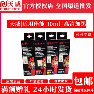 ����30ml�m�û���CANON����1180 IP2780 MP288 259 MX368ī��