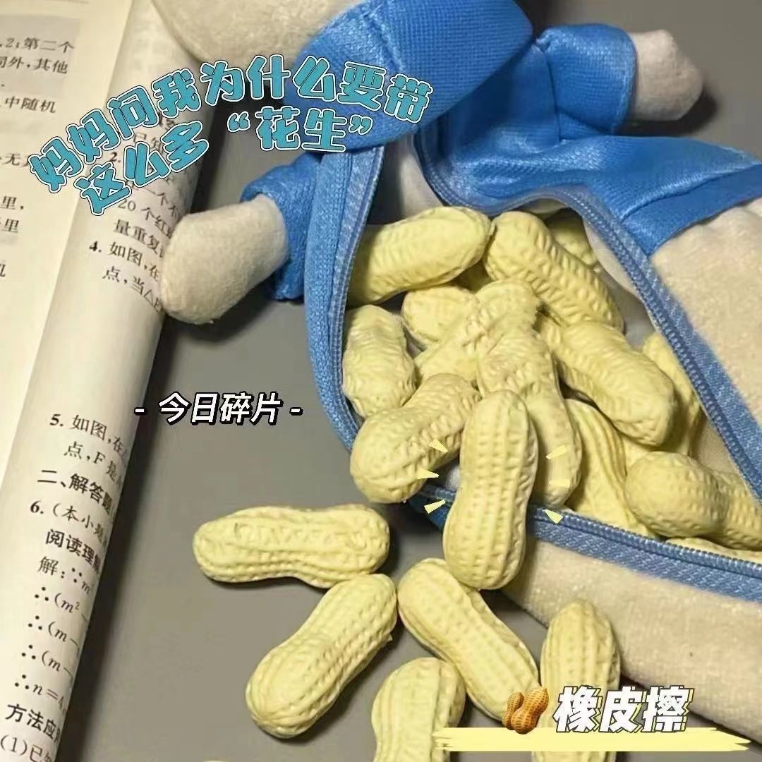 厂家直销日韩国创意文具可爱仿真花生橡皮散装铅笔擦学生礼物奖品